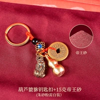 [Оригинальная верность] 15 граммов императорского песка + брелок из калебаса Pixiu [Купите получите бесплатный подарочный набор киновари]