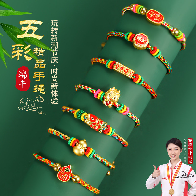 Dragon Boat Festival Colorful Rope Bracelet Hand-Woven for Children and Adults, Zongzi Bracelet 2026 High-End Baby Bracelet