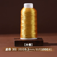 [Большой объем] Золотая 3 -х линия (диаметр линии 0,2 мм/длина около 1000 метров)