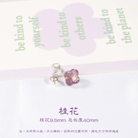 【Октябрьский аромат】 Маленькие капли Osmanthus/размер 9,5 мм общая длина 40 мм