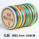 [Живой и благоприятный цвет] Линия 5 красочный/диаметр линии 2,5 мм/100 м/громкость