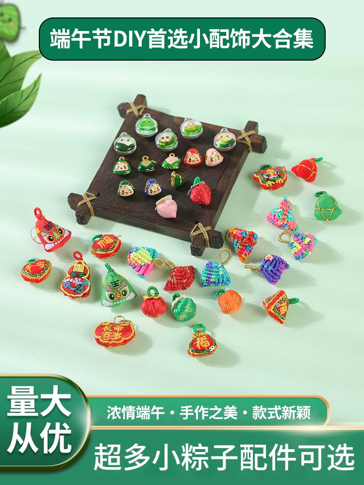 <!--端午节小挂件粽子配件手工diy编织五彩绳手链饰品手绳小配饰批发-->