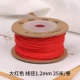 Красный, 1.2mm, 25м
