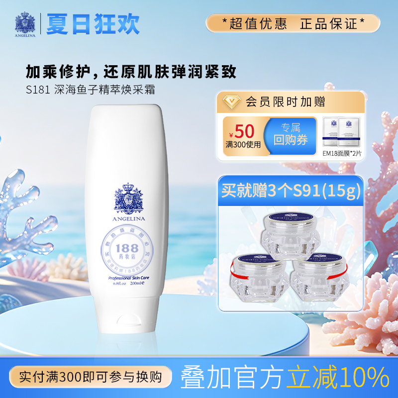 Angelina S181/Es181 Deep Sea Caviar Essence Repair Cream Moisturizing and Hydrating Hospital Genuine Product Angelina S181/Es181 Deep Sea Caviar Essence Repair Cream Moisturizing and Hydrating Hospital Genuine Product