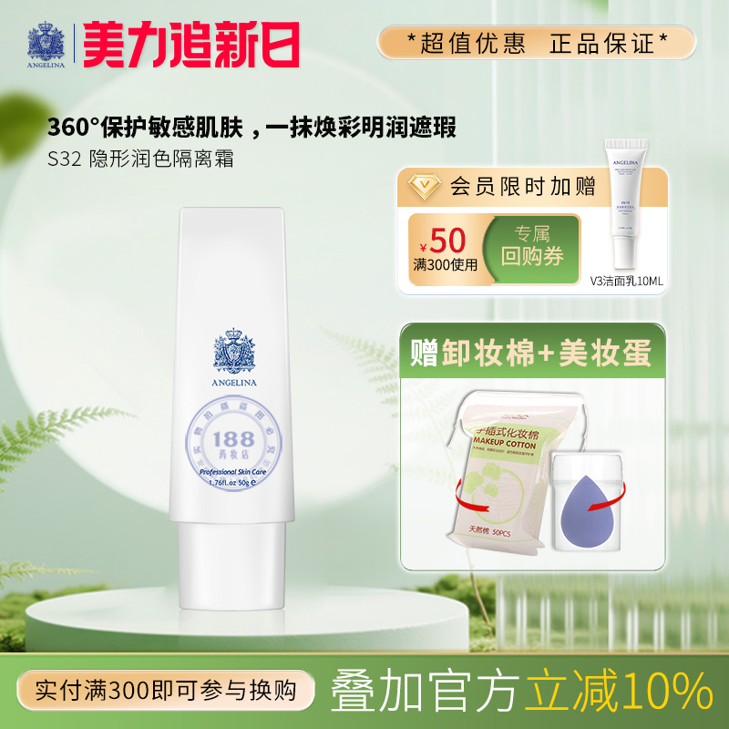 Angelina S32 Invisible Moisturizing Isolation Cream Moisturizing Modification Masking Brightening Skin Hospital Genuine