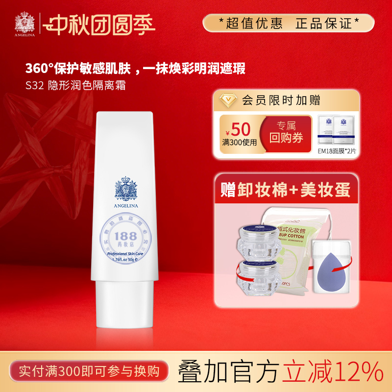 Angelina S32 Invisible Moisturizing Isolation Cream Moisturizing Modification Masking Brightening Skin Hospital Genuine Angelina S32 Invisible Moisturizing Isolation Cream Moisturizing Modification Masking Brightening Skin Hospital Genuine
