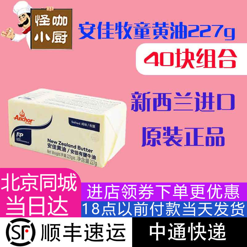 Angel shepherd's salty butter 227g whole box of New Zealand imported animal commercial bread egg yolk crispy fried steak