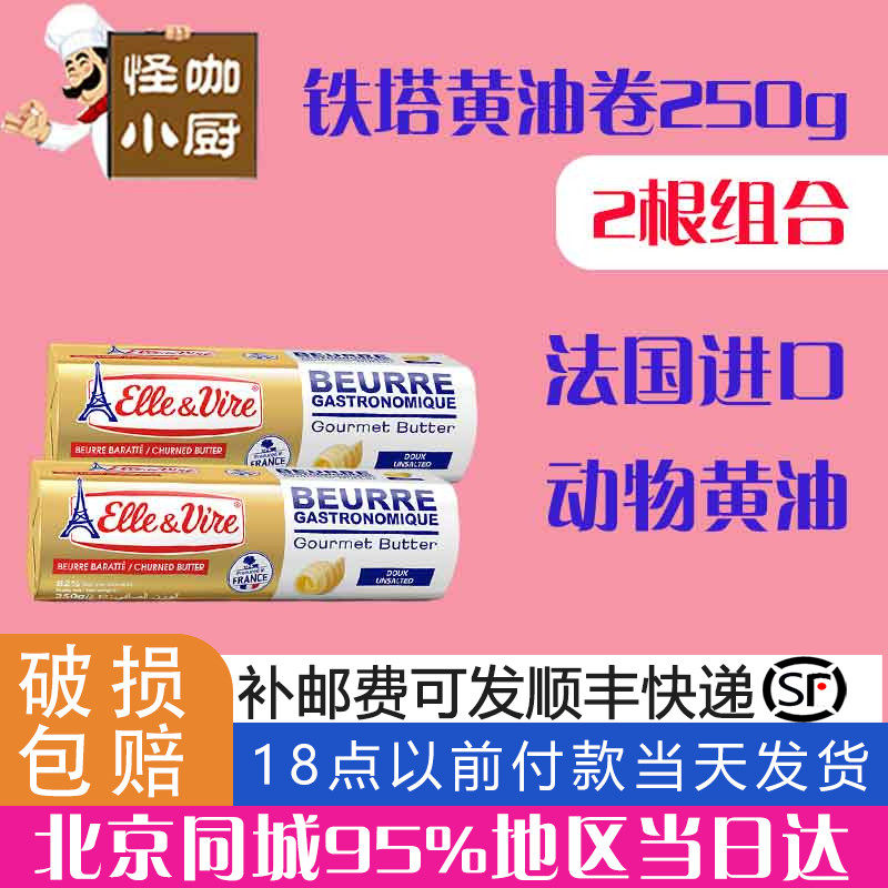 Philharmonie Wei Iron Tower Light Taste Cream Rolls 250g * 2 Animals Fried Steak Chic Cookie Home Baking Raw Materials