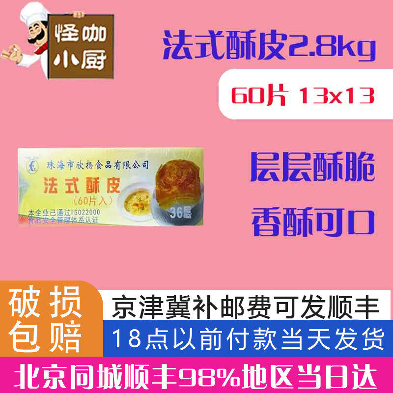 French meringue 60 pieces 2 8kg fruit durian butterfly pie Melaleuca Napoleon soup commercial baking ingredients