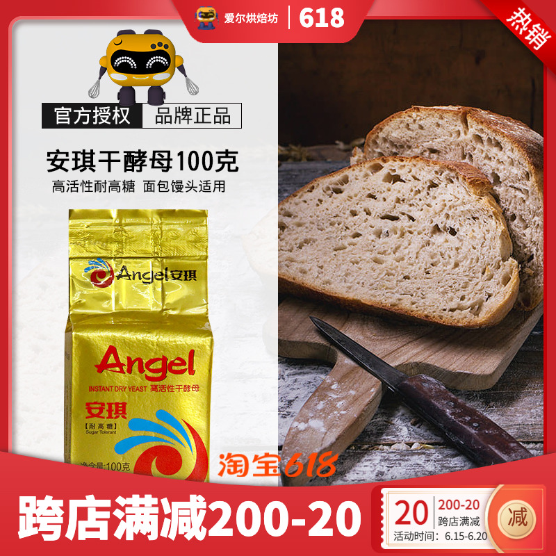 Angqi Yeast Powder 100g High Activity Simmering Resistant High Sugar Dry Filial Mother Make Bread Steamed Bread Buns Buns Home Baking