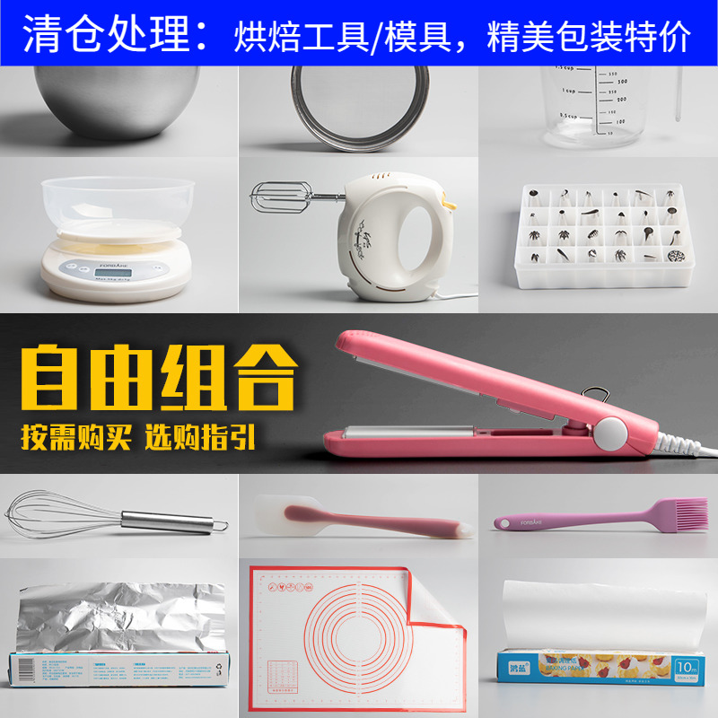 Baking Tools Suit Kitchen Appliances Combined Electric Egg-beating Powder Sieve Electronic Scale Tinfoil Oil Paper Capers-Taobao