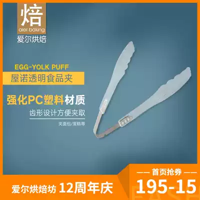 Ouno plastic transparent food clip kitchen food clip dessert bread biscuit clip baking tool UN32401