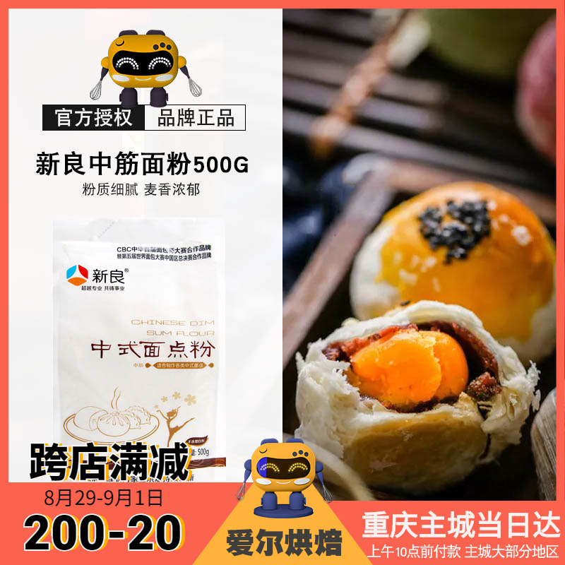 Xinliang medium-gluten flour wheat flour 500g steamed buns dumplings egg yolk crisp noodles home baking ingredients