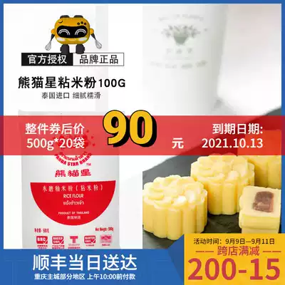 Thailand imported panda star Water Mill sticky rice flour 500g indica rice powder crystal dumplings ice moon cake raw material