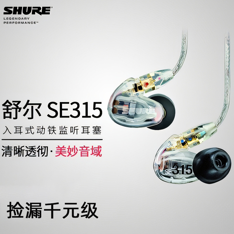 Original Shure Se315 In-Ear Earbuds Dynamic Iron Diaphragm Audiophile Stage Monitoring Noise-Isolating Earphones Over-Ear Type Original Shure Se315 In-Ear Earbuds Dynamic Iron Diaphragm Audiophile Stage Monitoring Noise-Isolating Earphones Over-Ear Type