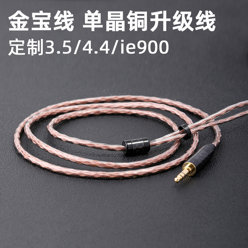 Jinbao Cable Is Suitable for Sony Xba-N1Ap/N3Ap Ie900 Headphone Upgrade Cable 4.4 Single Crystal Copper Balanced Cable