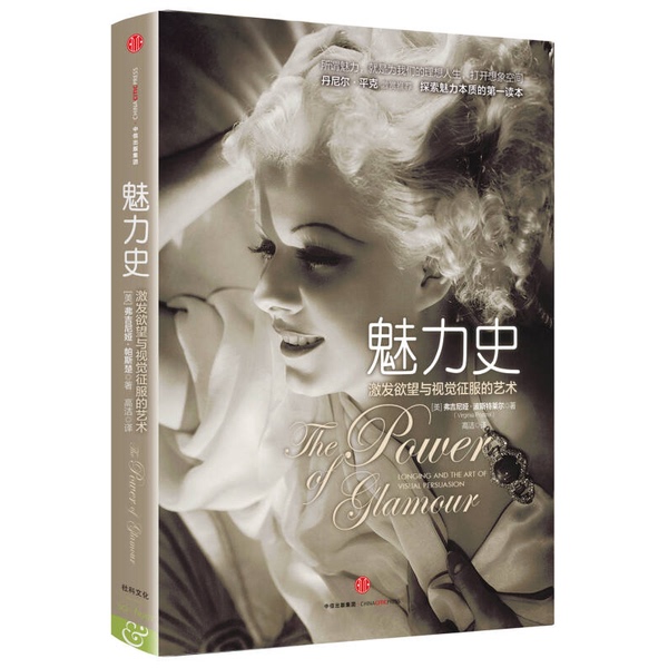 Authentic, Almost New Books | the Art of Seduction: the Art of Stimulating Desire and Visual Conquest (by Virginia Postrel, Usa); Translated by Gao Jie; Publisher