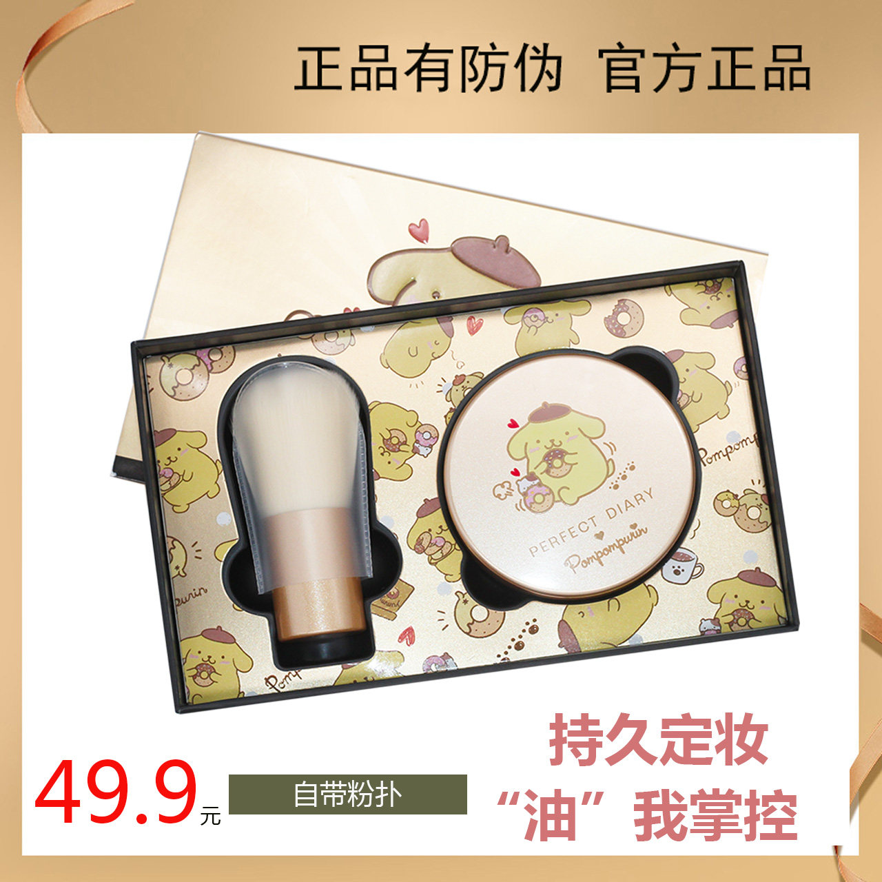 Perfect Diary Gold Dispersive Powder makeup powder cloud yarn Johor small gold cover Women control Oil waterproof lasting three Lull joint