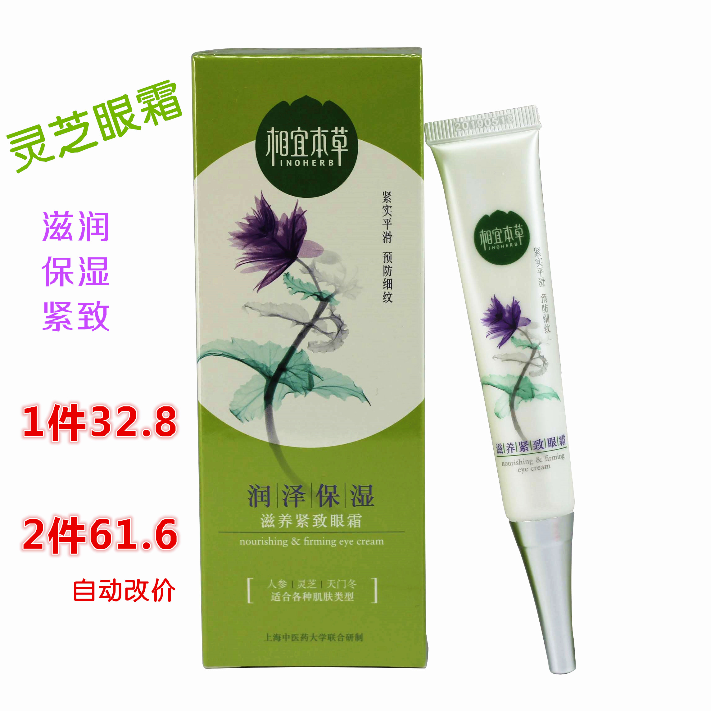 相宜本草 滋养紧致眼霜20g 滋润紧致淡化细纹补水保湿舒缓