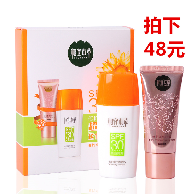 相宜本草倍护臻白防晒乳超值礼盒送138元焕亮BB霜（珍珠白）