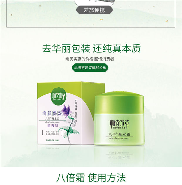 Kem thảo dược phù hợp tám lần kem cô đặc 50G dưỡng ẩm cho nam và nữ tám ly nước gel không dầu làm mới đích thực kem dưỡng ẩm simple