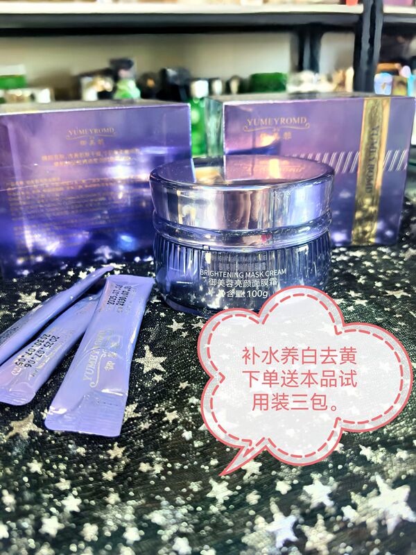 Yumeirong Brightening Mask Cream: a Touch of Radiance, Whitening, Moisturizing, Removing Yellowish Tone, Improving Dullness, Official Genuine Product