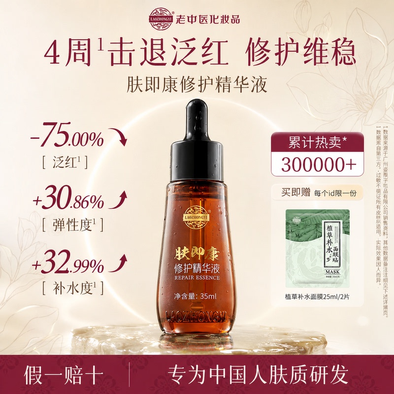 Old Traditional Chinese Medicine Skin Repair Essence to Reduce Fine Lines, Damaged and Sensitive Skin Official official store Genuine Original Solution