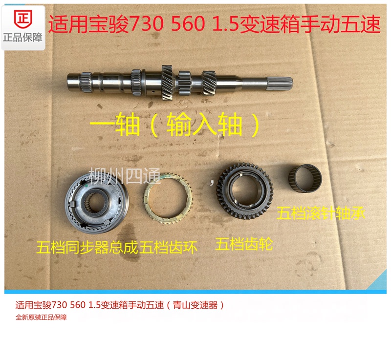 Suitable for Baojun 7301.5 Gearbox, First-Axis Five-Speed Synchronizer, Five-Speed Gear 730560, Manual Five-Speed Original Suitable for Baojun 7301.5 Gearbox, First-Axis Five-Speed Synchronizer, Five-Speed Gear 730560, Manual Five-Speed Original