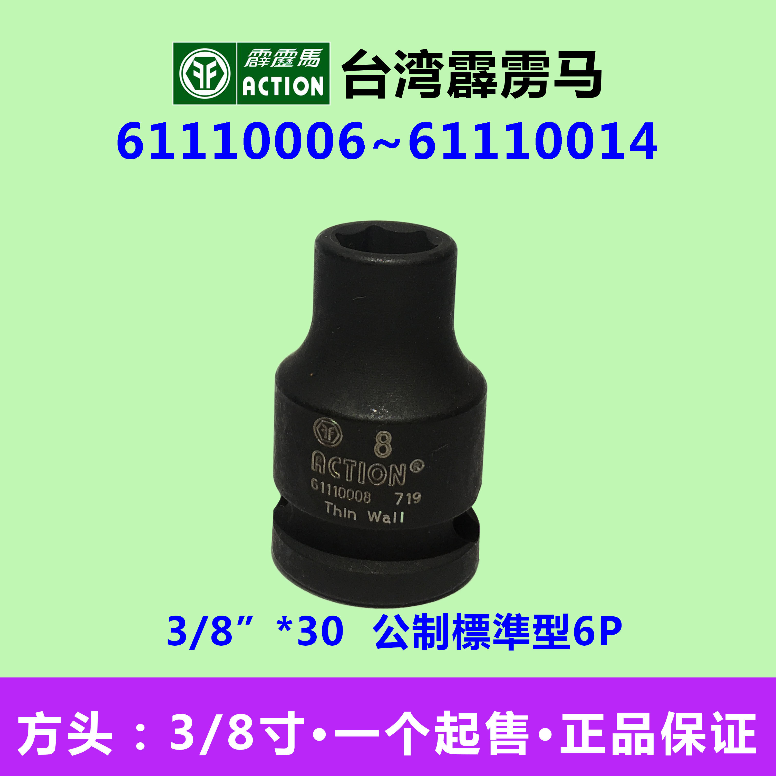 Thunder Horse Socket 3 8