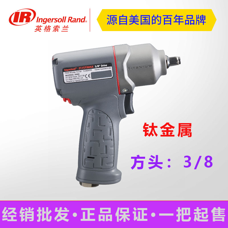 Ingersoll 3 8 inch pneumatic impact wrench wind gun pneumatic tool Titanium alloy 2115TiMAX-AP