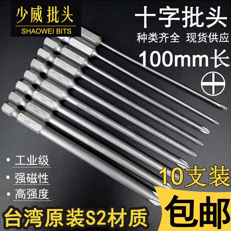 Xiaowi Cross Screwser Single Head 100mm Wind Whole S2 Steel Strong Magnetic Batch Strong Power Tool