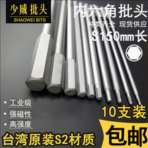 Shaowei Import S2 Inner hexagon screwdriver head 150mm screwdriver head lengthened wind power power tool suit