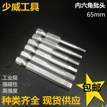 Underwie quality tool steel inner hexagonal screw head screwdriver head lengthened wind tool head S2 steel strong magnetic 65 long