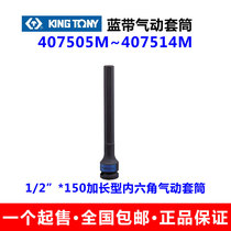 Blue with pneumatic sleeves 1 2 * H5 ~ H14 * 150 lengthened inner hexagonal screwing sleeves 407505M ~ 407514M