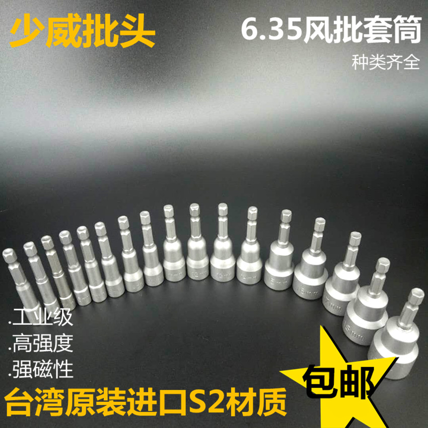 S2 knife head set electric drill electric batch 6 35 series 50 length of raw screw batch