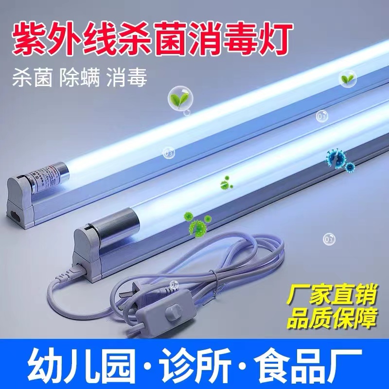 Quartz ultraviolet disinfection lamp household medical kindergarten food factory sterilization and mite removal school ozone UV lamp