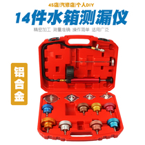 14 pieces of water tank leak detector detector car cooling system tester auto repair pressure gauge air gauge pressure gauge pressure gauge
