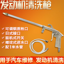 Engine cleaning gun Water spray gun Dust blowing gun External engine cleaning gun Engine bearing cleaning gun