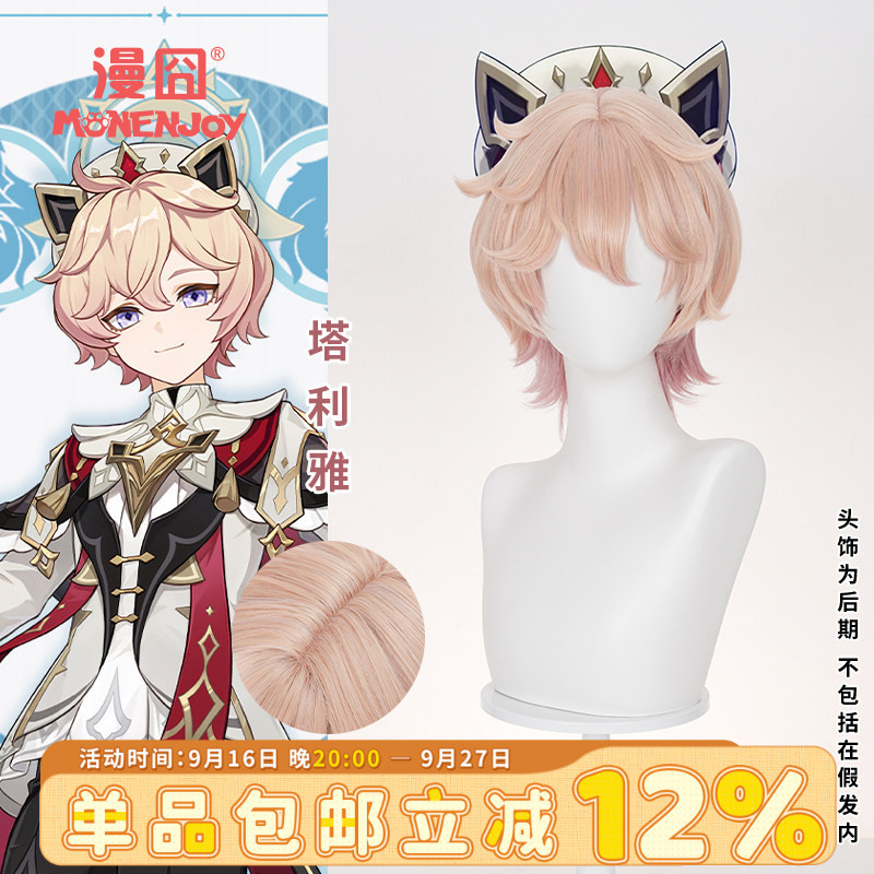 【Manjue】Genshin Impact Talia Cosplay Wig Mondstadt Realistic Scalp Flesh Pink Gradient in Stock 【Manjue】Genshin Impact Talia Cosplay Wig Mondstadt Realistic Scalp Flesh Pink Gradient in Stock