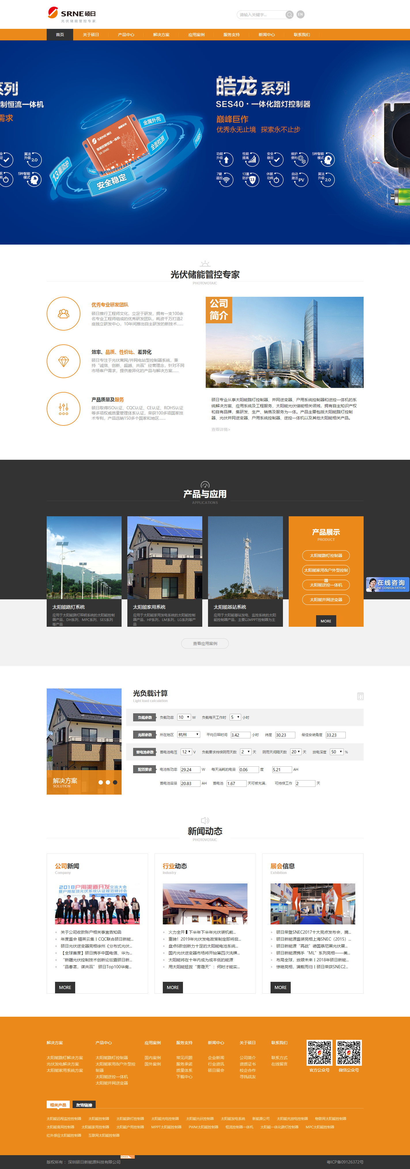 深圳硕日新能源科技有限公司