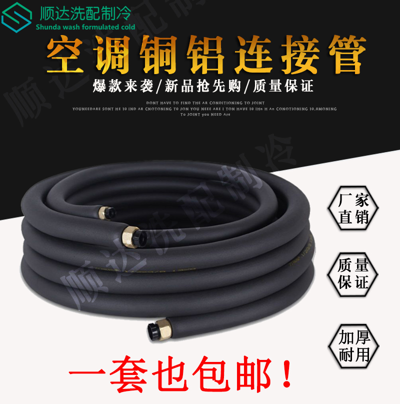 Air conditioning aluminium tube connecting pipe copper aluminium pipe finished 1P3 rice 1 5P 3P air conditioning pipe universal lengthened thickened fitting