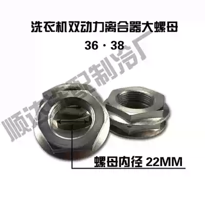 Automatic washing machine clutch universal nut Large screw Double power reducer Universal nut Universal accessories