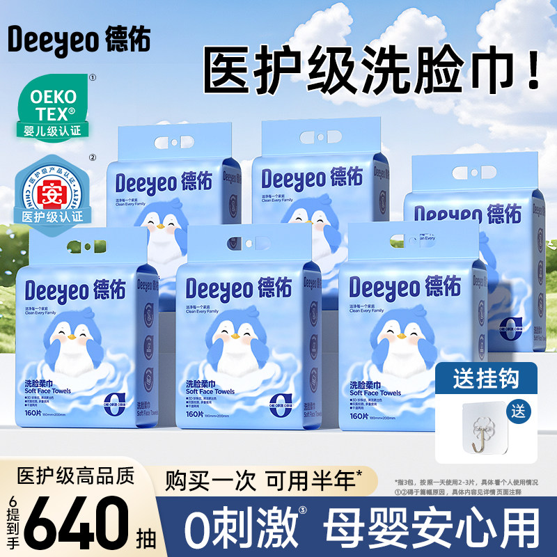 德佑婴儿绵柔巾悬挂式洗脸巾一次性干湿两用壁挂式洁面巾非棉柔巾