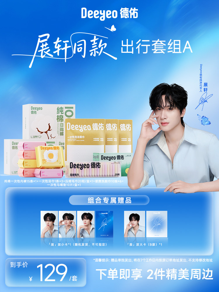 [Zhanxuan Exclusive] Travel Kit Disposable Underwear Portable Face Towel Bath Towel Compressed Towel