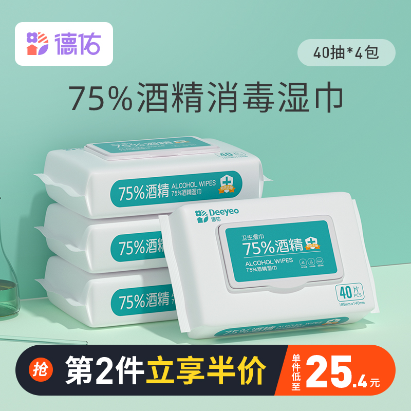 Desyou 75 degrees Alcohol disinfection wet paper towels Students Children Sterilized Bacteria Special Home Big Bag Affordable 4 packs