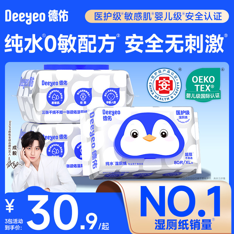 德佑纯水湿厕纸男女士私处专用家庭厕所纸便携湿巾孕妇专用湿厕巾