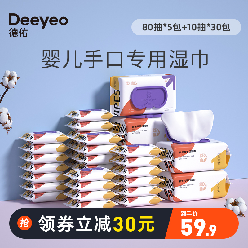 Deyou baby hand and mouth wet wipes family affordable pack 80 pumps 5 packs portable pack 10 packs 30 packs
