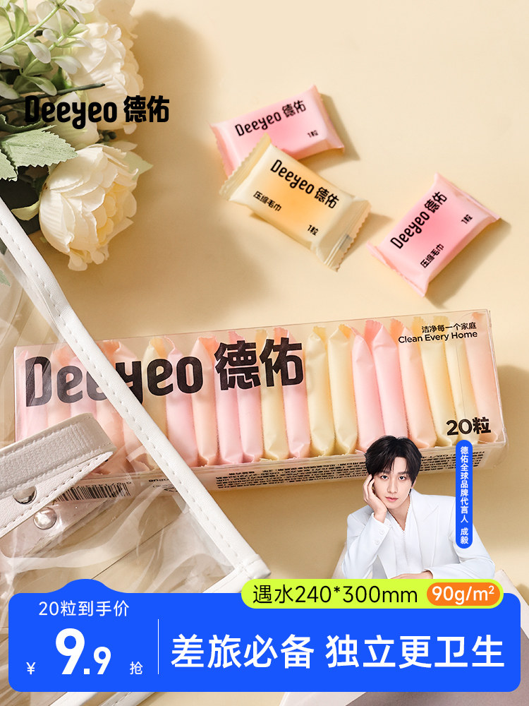 Спрессованное полотенце для лица Cheng Yi's same Deyou, одноразовое полотенце, увеличенное и утолщенное дорожное очищающее полотенце, портативное Изображение 1