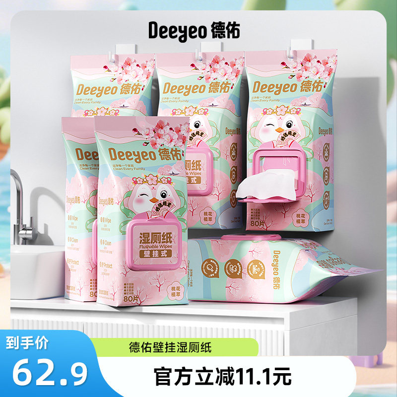 【曹颖甄选】德佑湿厕纸壁挂式家庭实惠装厕所湿巾女士专用擦屁屁