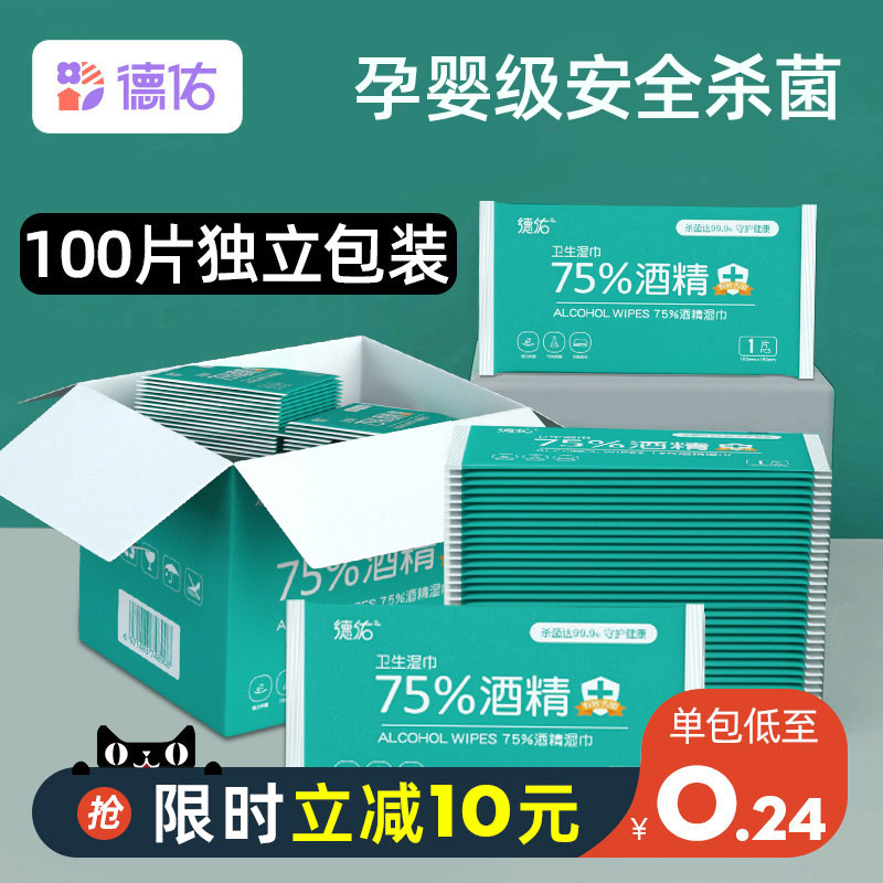Deyou 75% alcohol disinfectant wipes separately package sterilization special bag portable wet wipes single piece independently packed